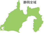 リフォーム対応エリア 静岡全域